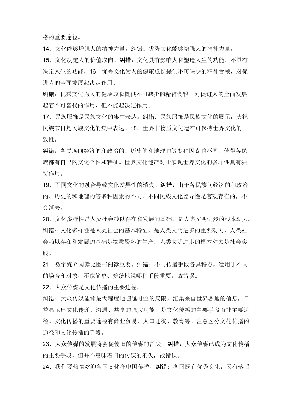 必修三文化生活历年备考易错易误知识点归纳_第2页