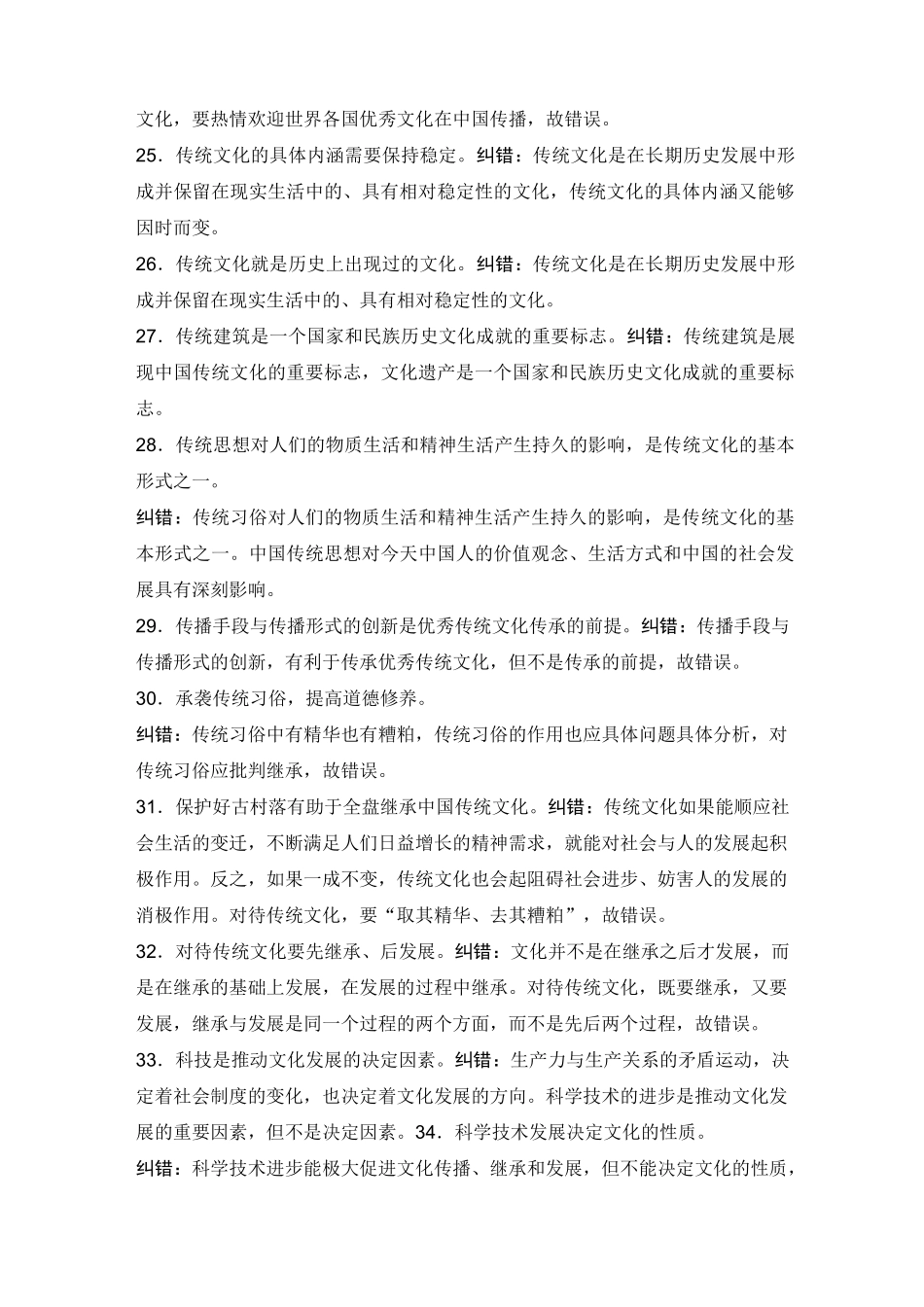 必修三文化生活历年备考易错易误知识点归纳_第3页
