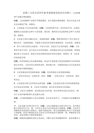 必修三文化生活历年备考易错易误知识点归纳