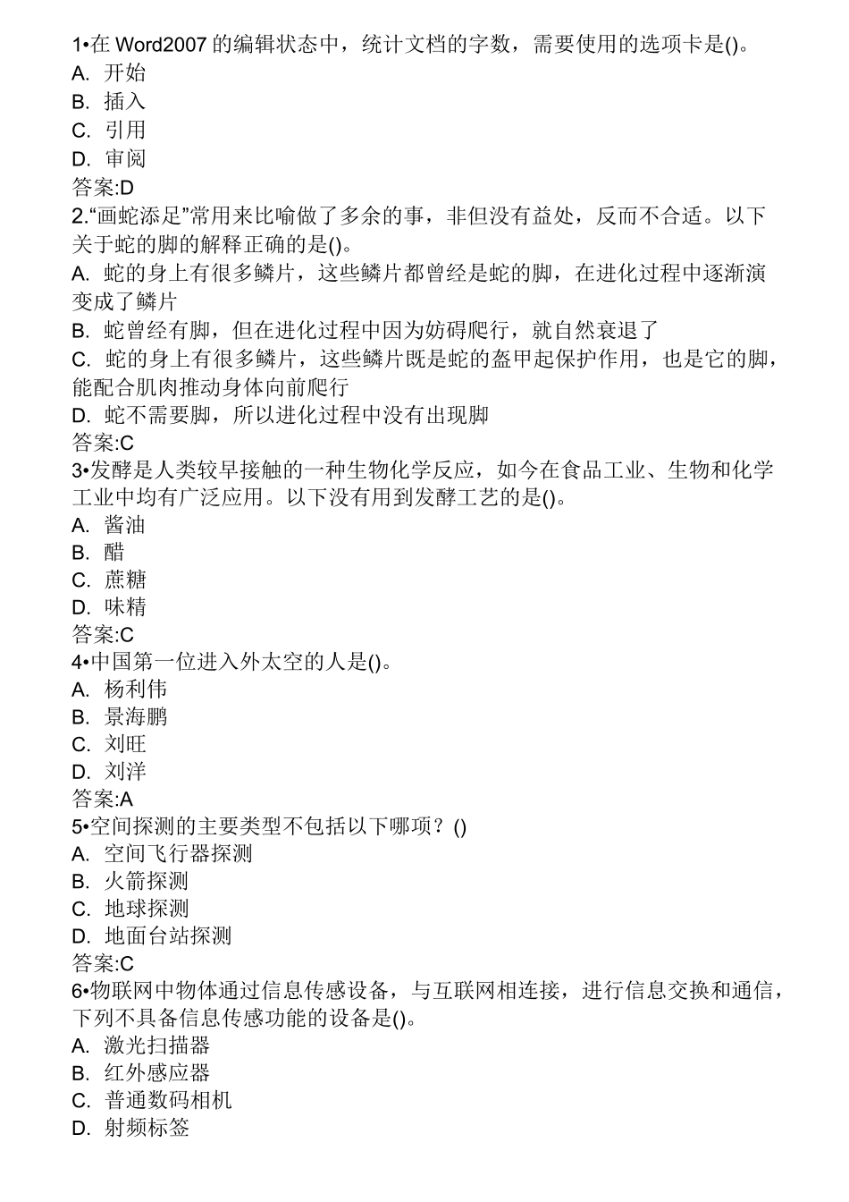 军队文职人员公共科目科技生活五_第1页