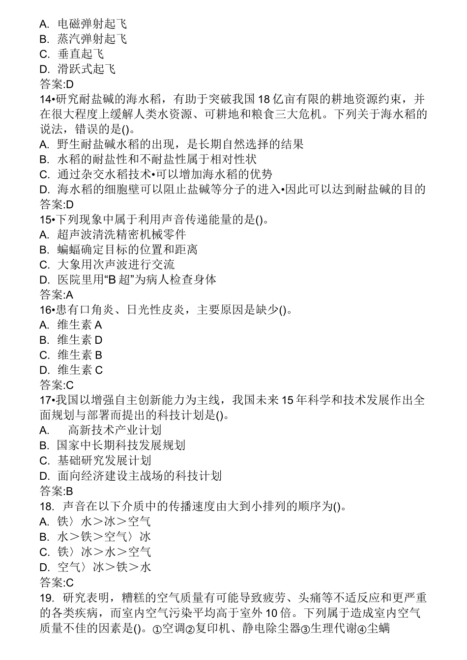 军队文职人员公共科目科技生活五_第3页