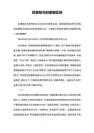 奴隶制与封建制区别