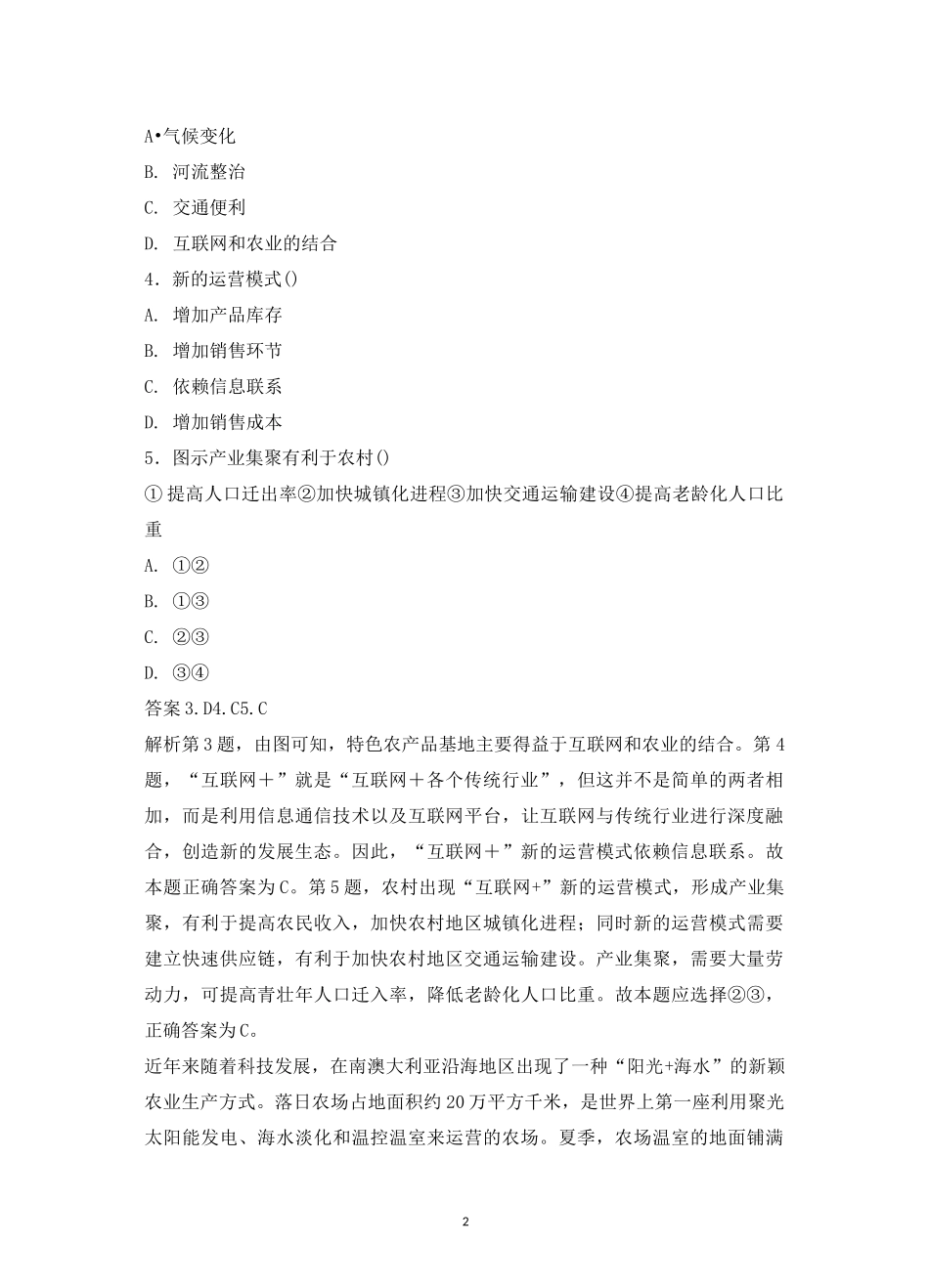 高三地理新型农业和新型农技专项训练_第2页