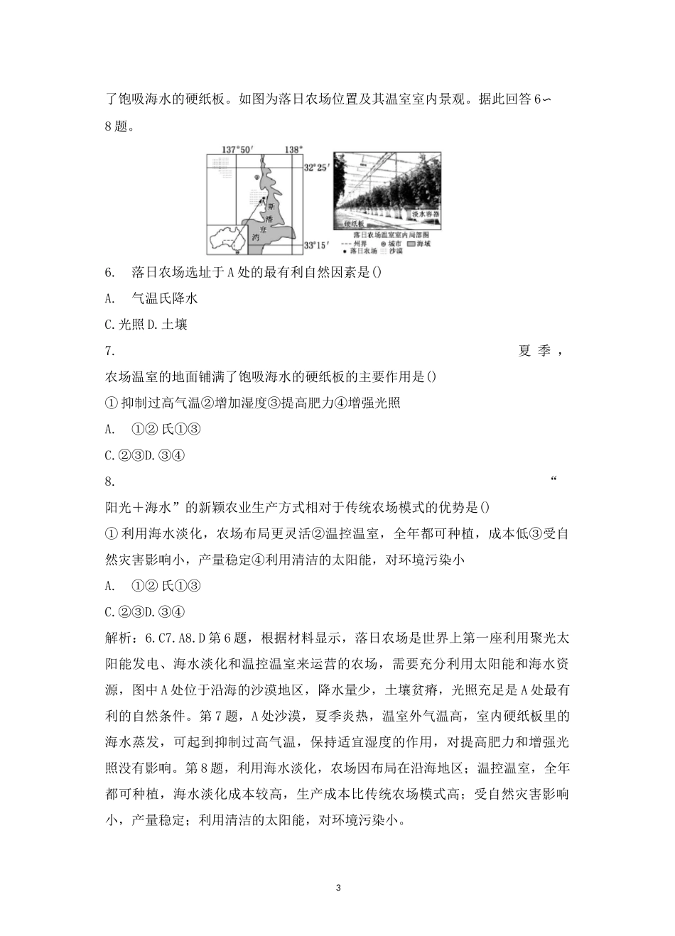 高三地理新型农业和新型农技专项训练_第3页