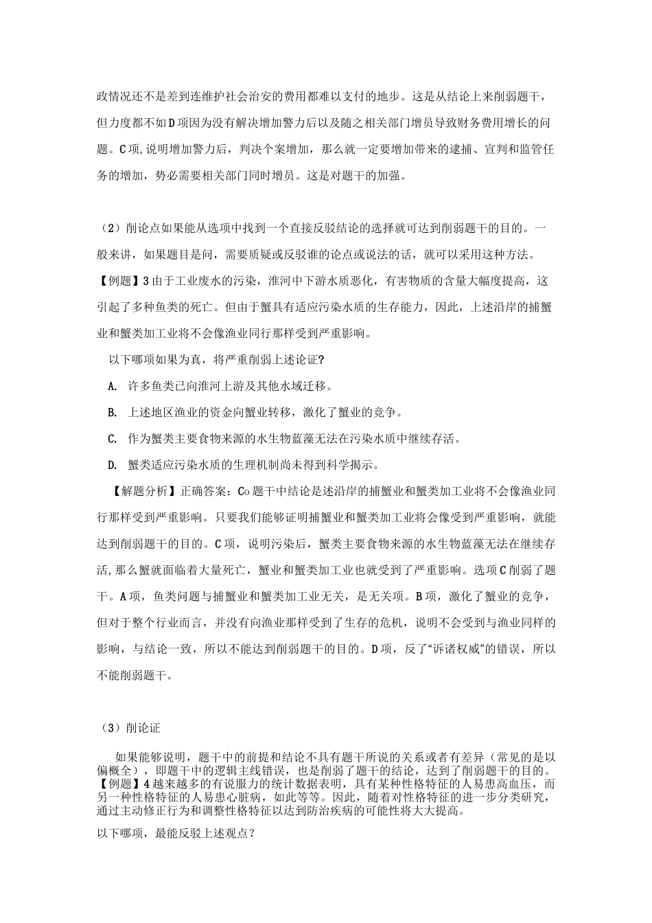 逻辑专题1--可能性推理(削弱题)_第3页