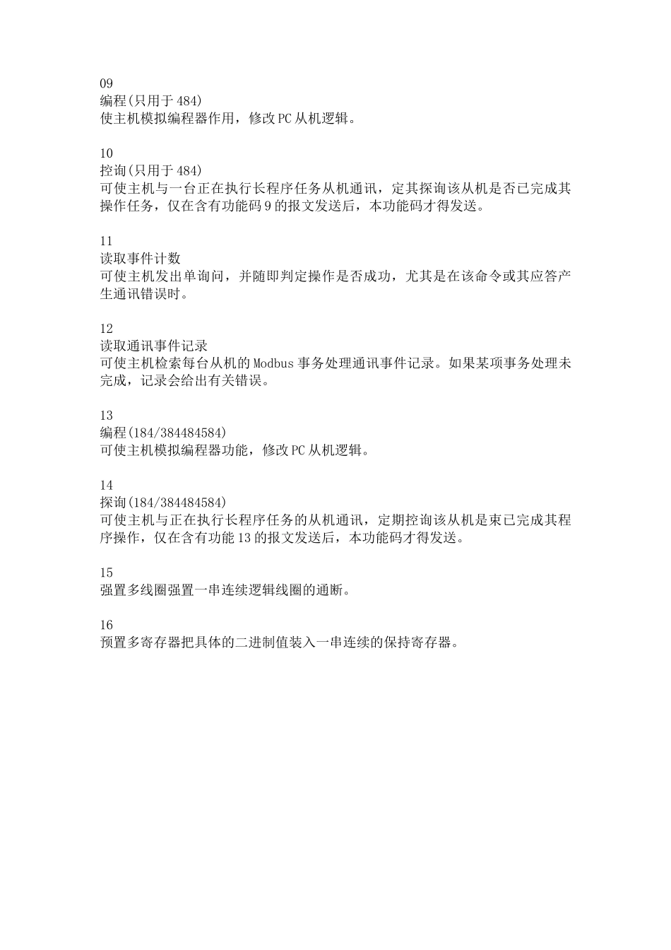 用串口通信编程与使用modbus协议的设备进行通信_第2页