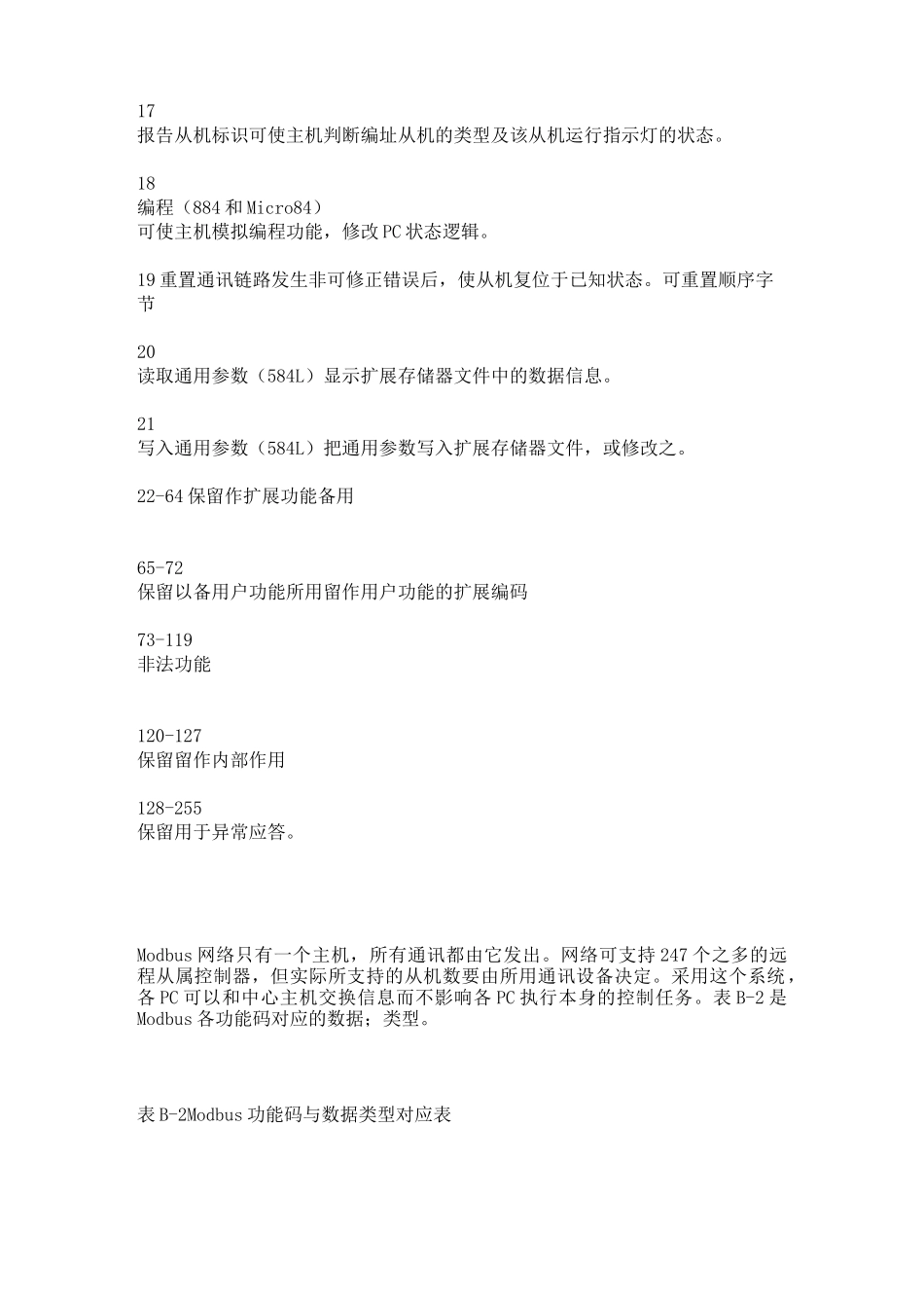 用串口通信编程与使用modbus协议的设备进行通信_第3页