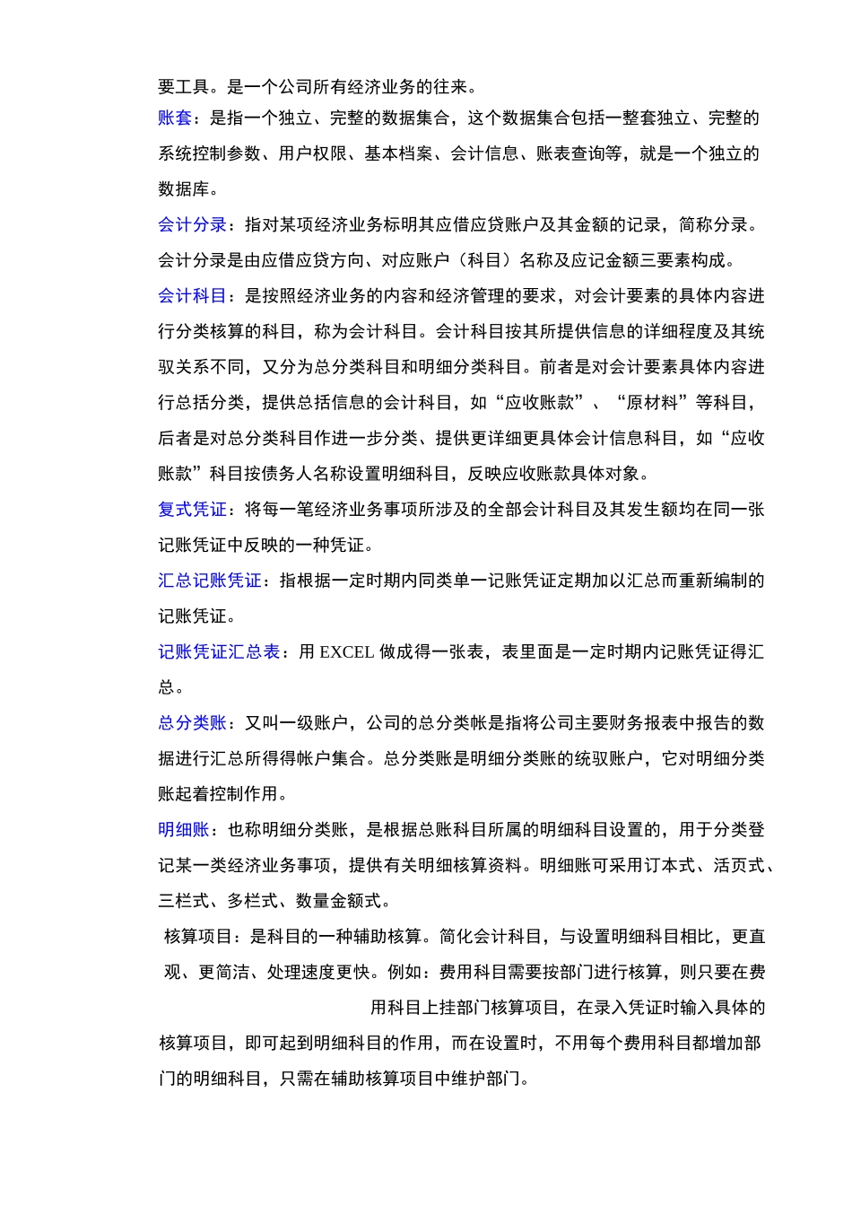 财务软件设计_第2页