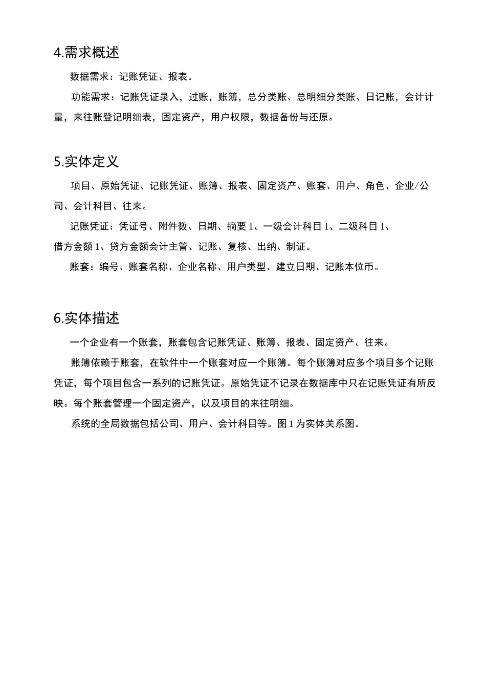 财务软件设计_第3页