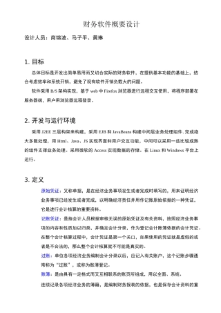 财务软件设计