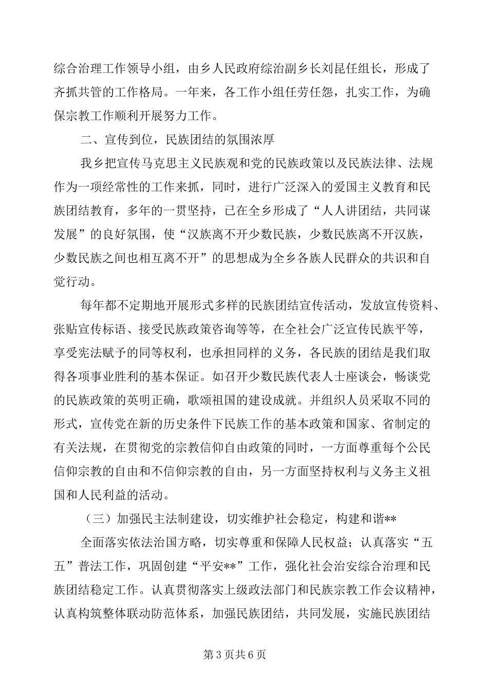 民族团结工作计划_第3页