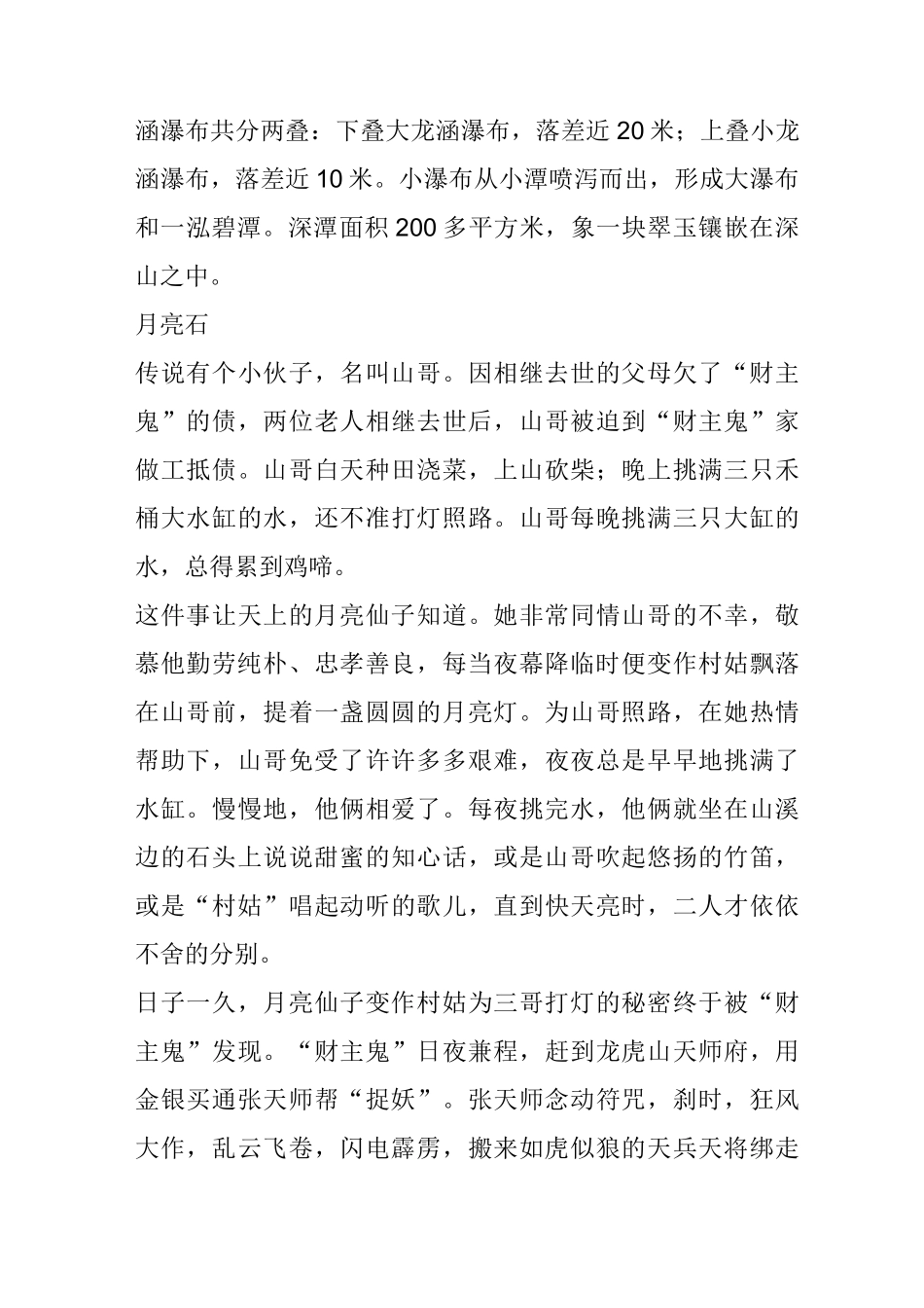 丰城主要旅游景点介绍_第2页