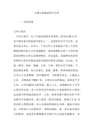 丰城主要旅游景点介绍