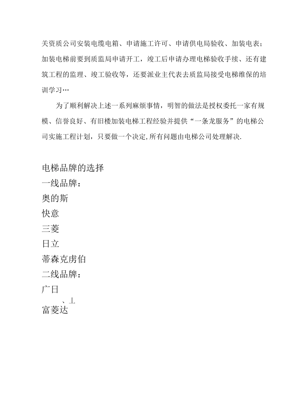 加装电梯工程费用预算_第2页