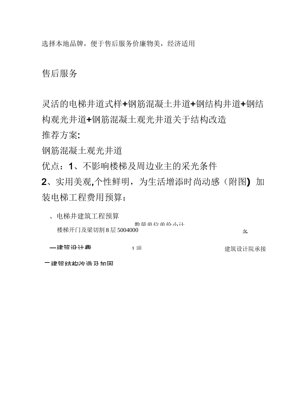 加装电梯工程费用预算_第3页