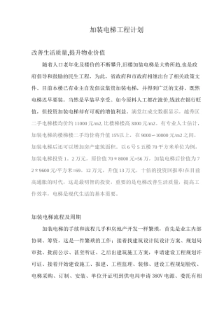 加装电梯工程费用预算