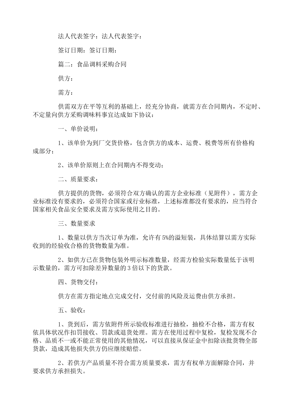 调味品采购合同模版_第3页
