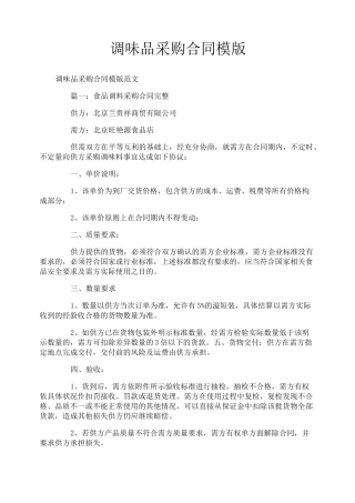 调味品采购合同模版