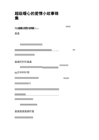 超级暖心的爱情小故事锦集