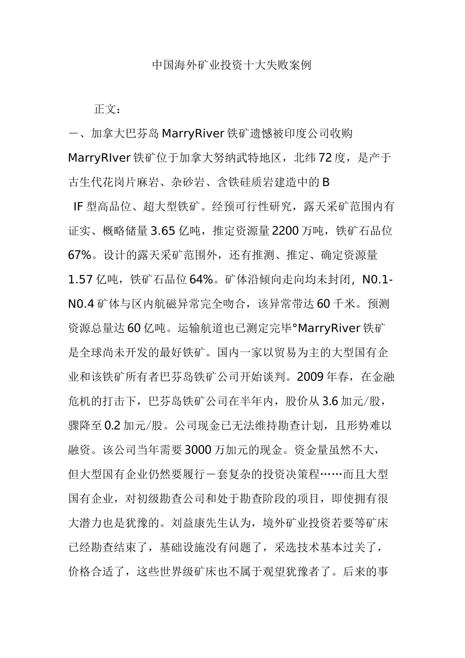 中国海外矿业投资十大失败案例_第1页