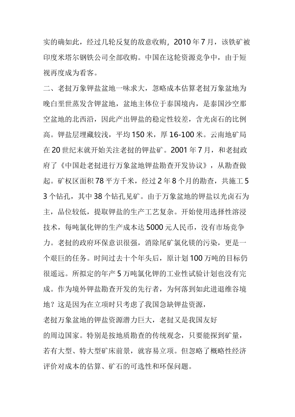 中国海外矿业投资十大失败案例_第2页