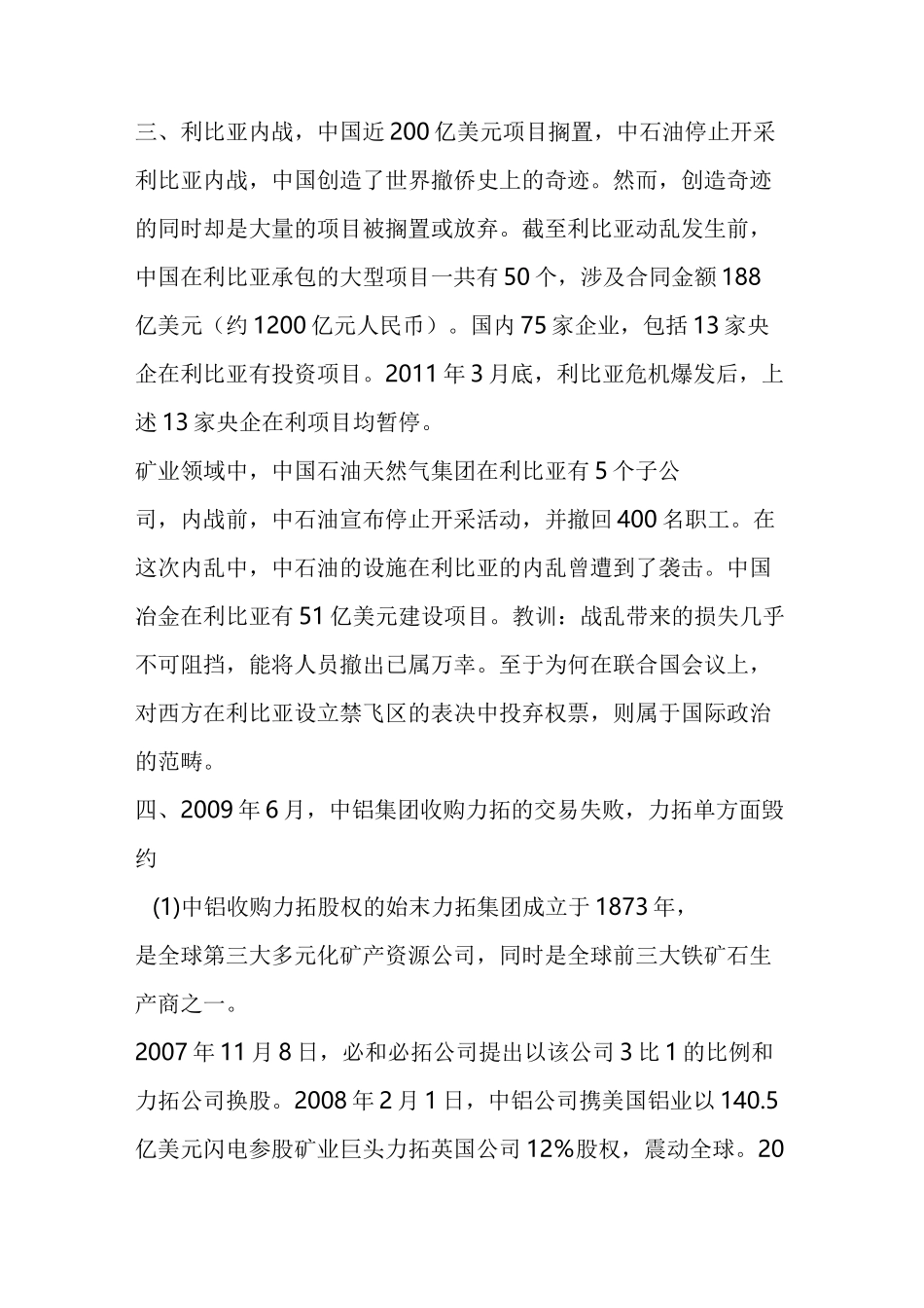 中国海外矿业投资十大失败案例_第3页