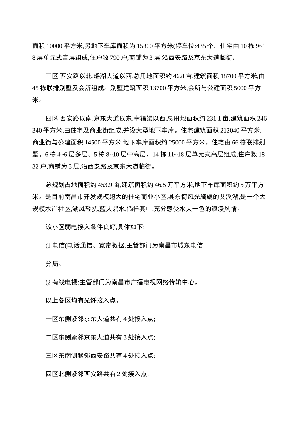 智能化系统设计任务委托书._第2页