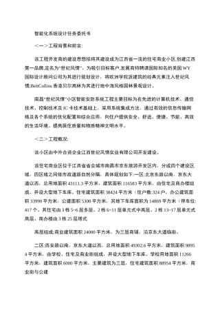 智能化系统设计任务委托书.