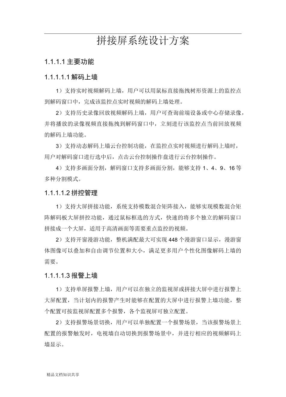 拼接屏设计方案_第1页