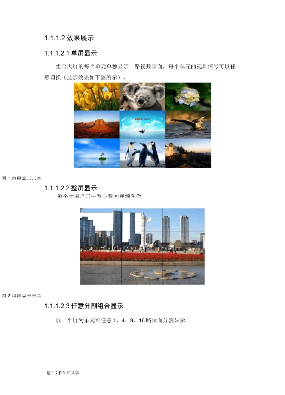 拼接屏设计方案_第2页