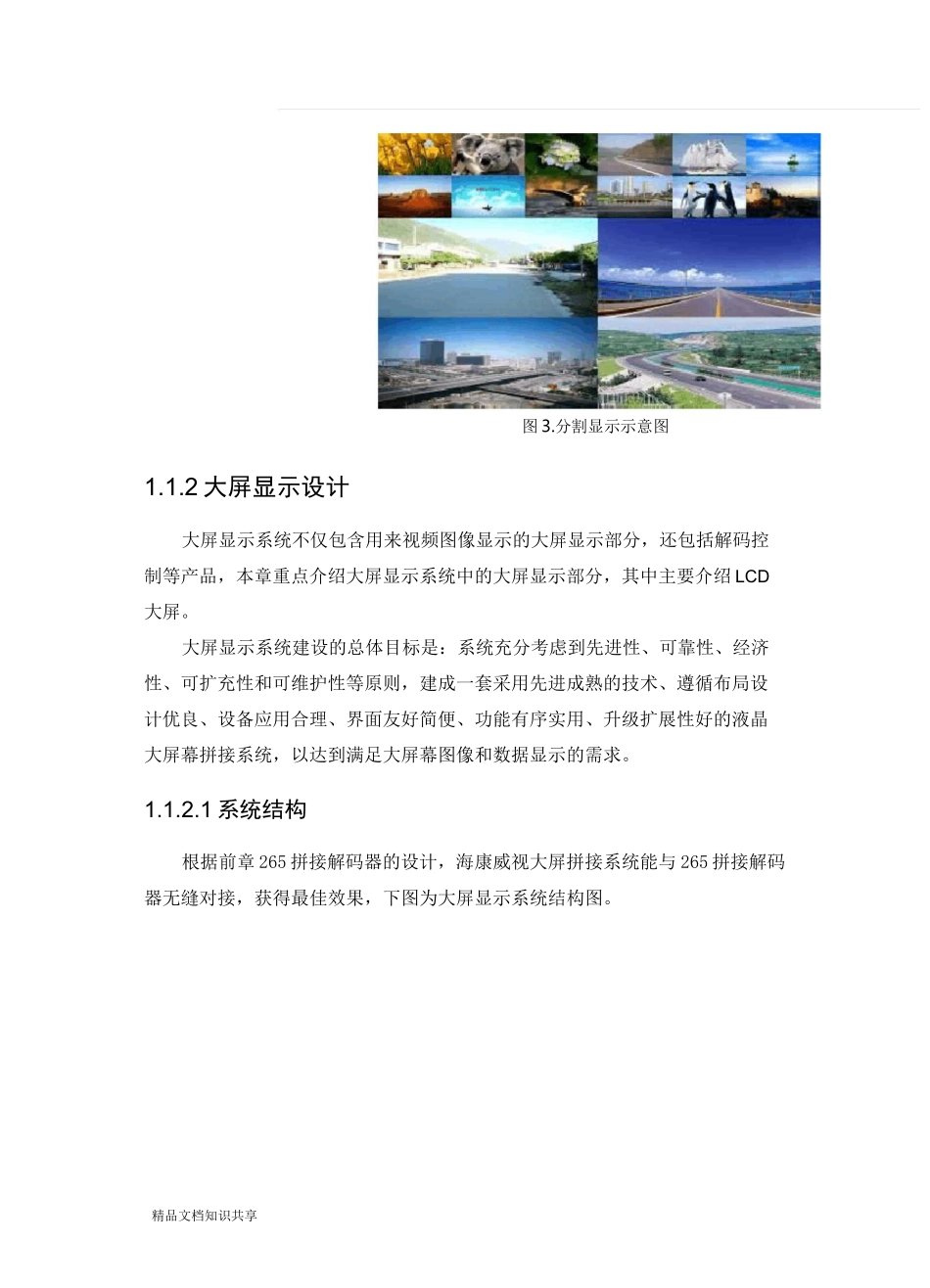 拼接屏设计方案_第3页