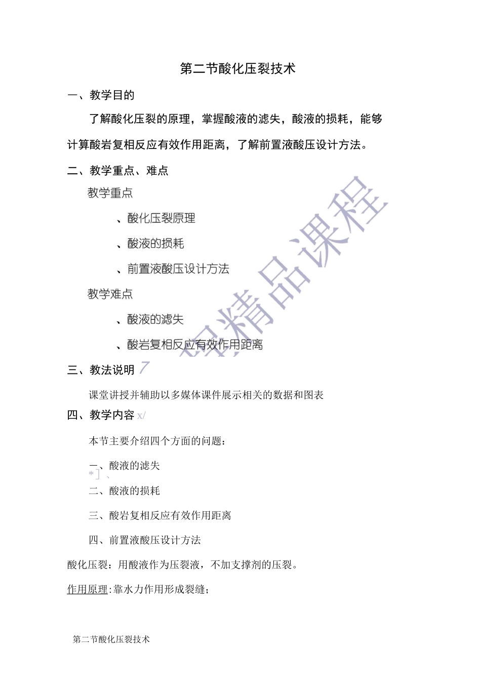 酸化压裂技术_第1页