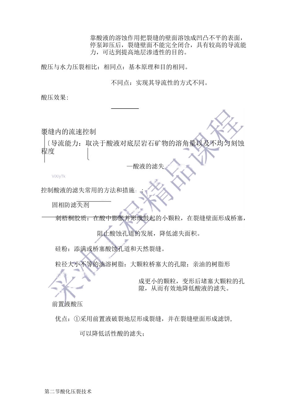 酸化压裂技术_第2页