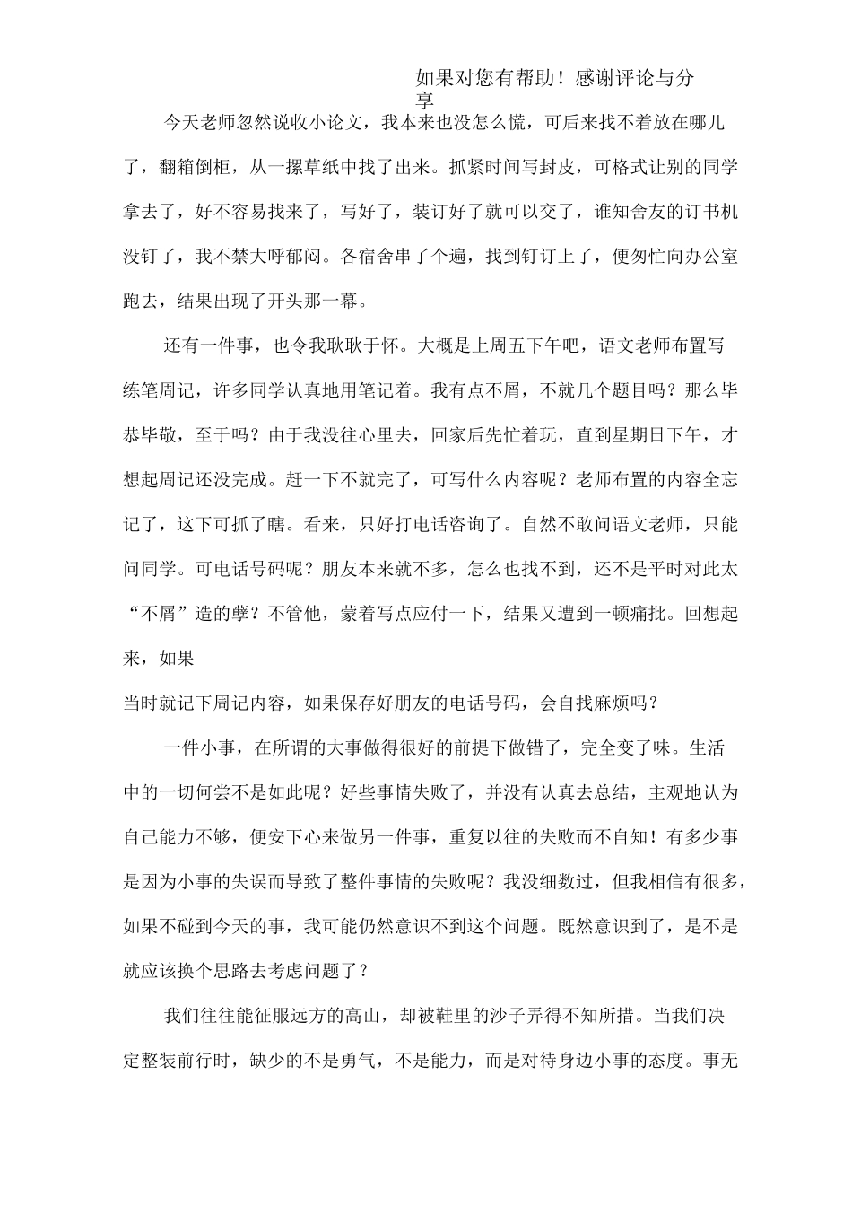 “大与小”的辩证法(素材及作文)_第3页