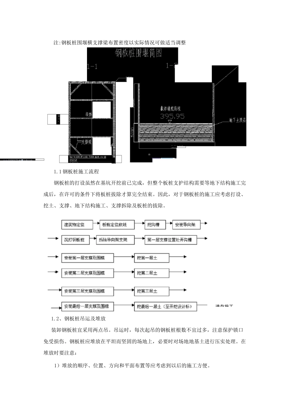 液压升降坝专项施工方案_第2页