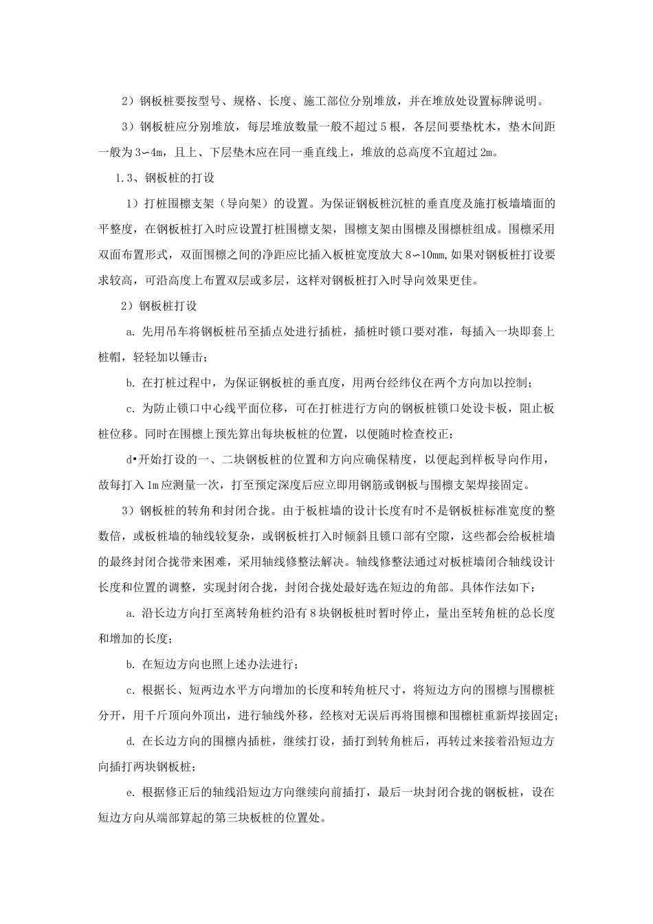 液压升降坝专项施工方案_第3页