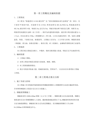 液压升降坝专项施工方案