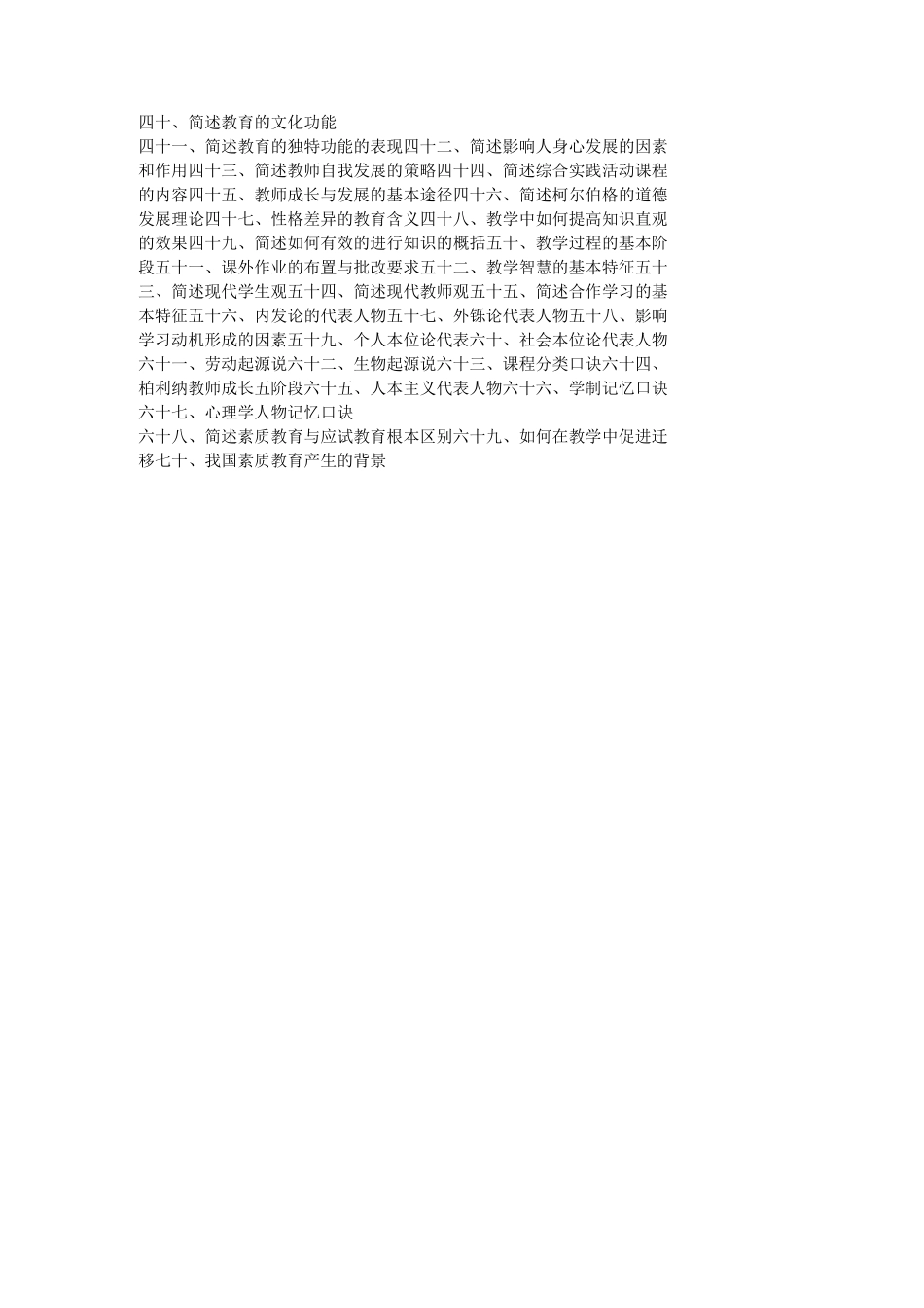 教资背诵教综内部口诀_第2页