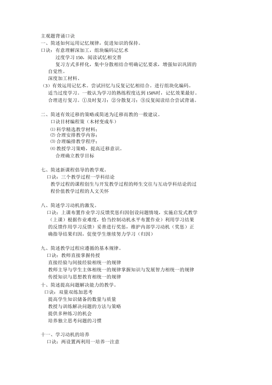 教资背诵教综内部口诀_第3页