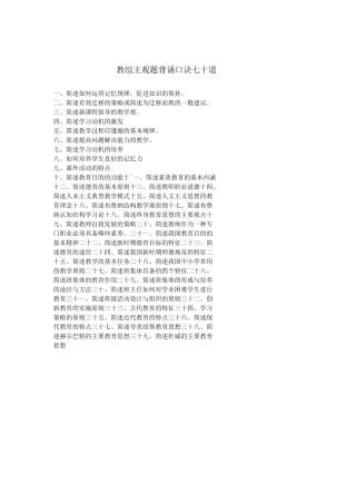 教资背诵教综内部口诀