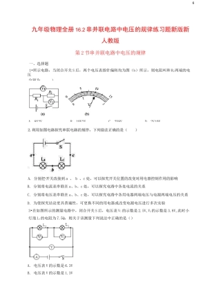 九年级物理全册16.2串并联电路中电压的规律练习题新版新人教版