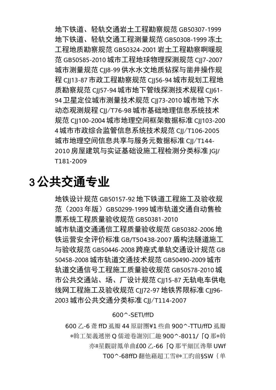 市政规范清单_第3页