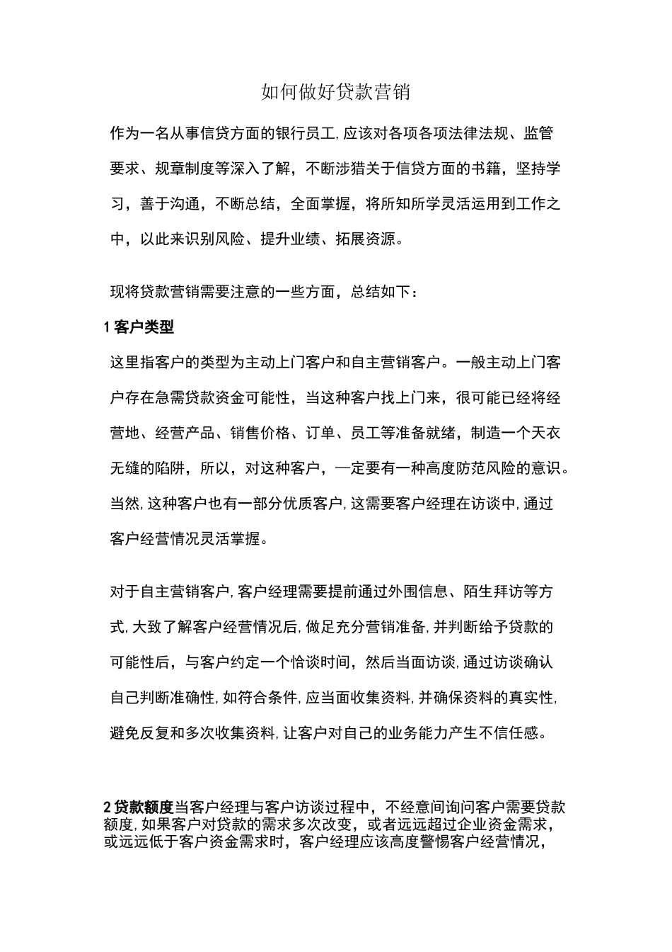 如何做好贷款营销_第1页
