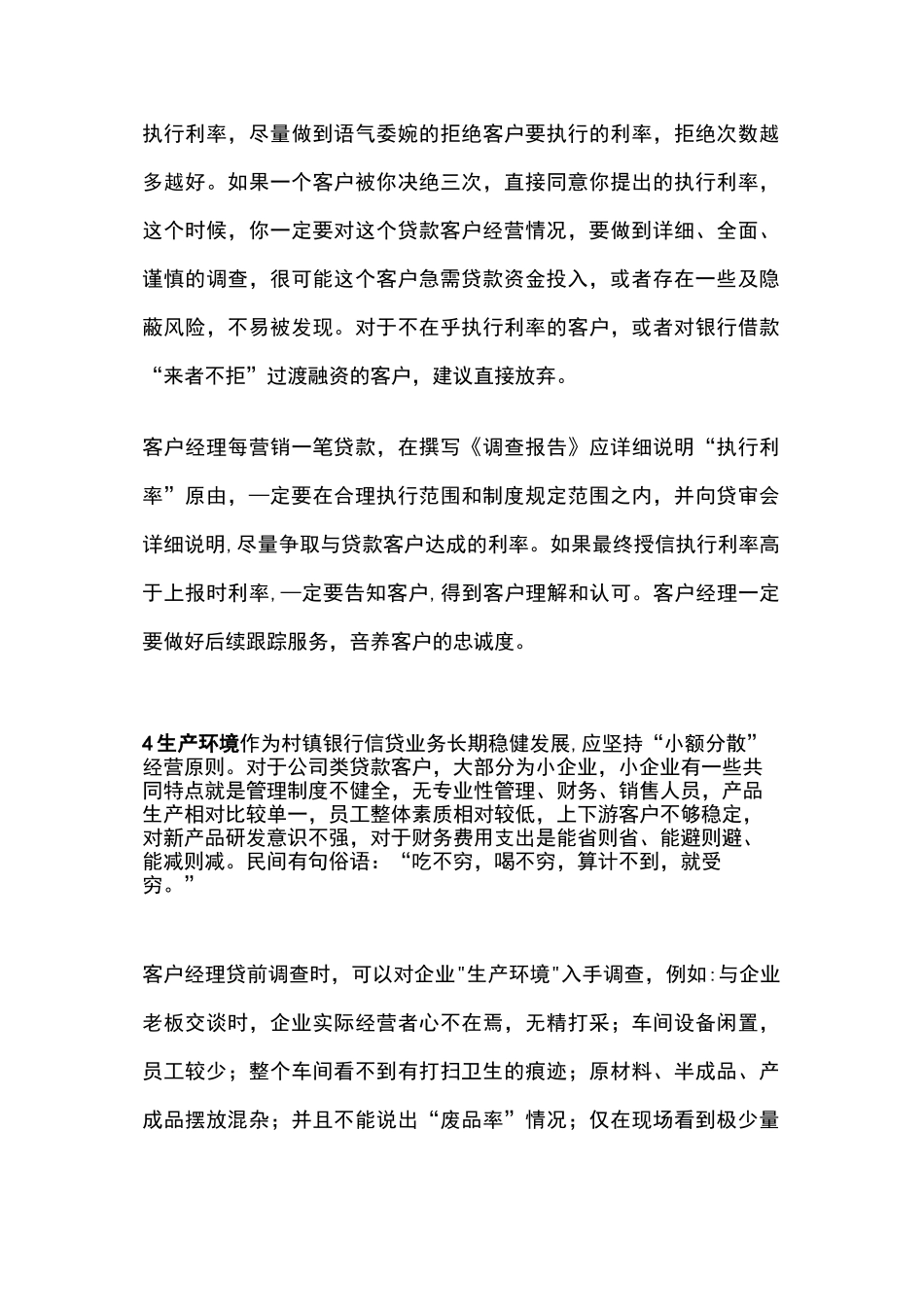 如何做好贷款营销_第3页