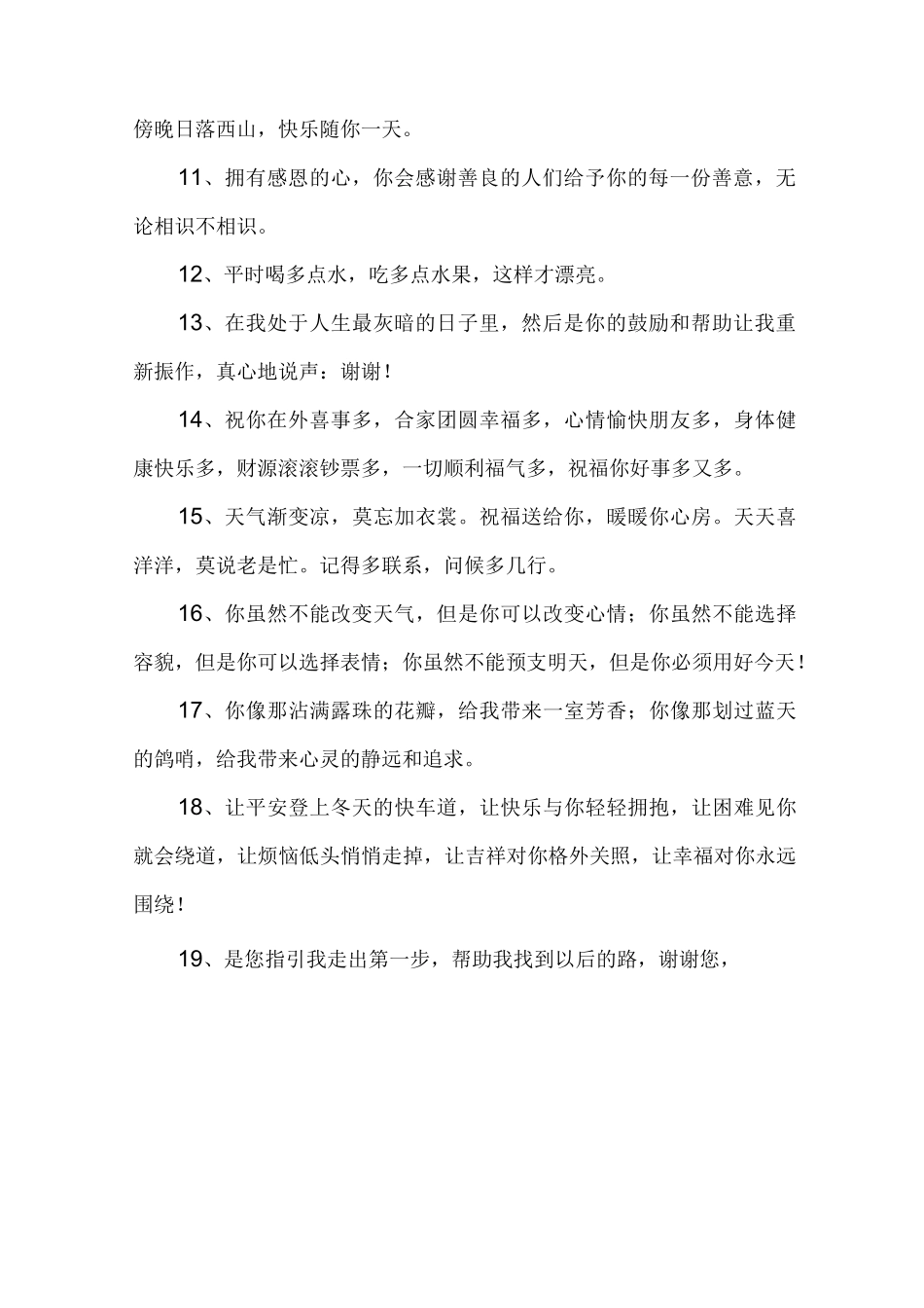 最能打动客户的一句话_第2页