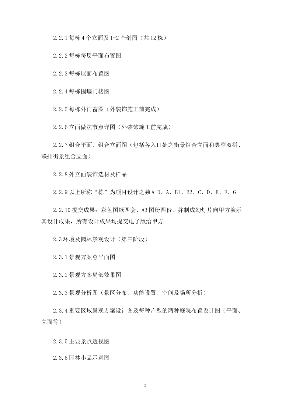 设计顾问服务合同协议_第2页