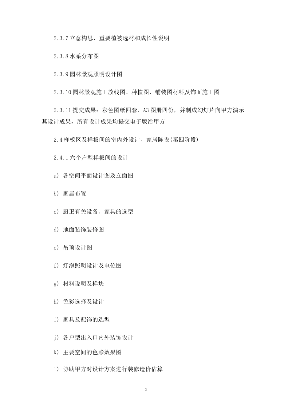 设计顾问服务合同协议_第3页