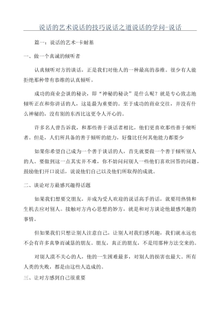 说话的艺术说话的技巧说话之道说话的学问-说话