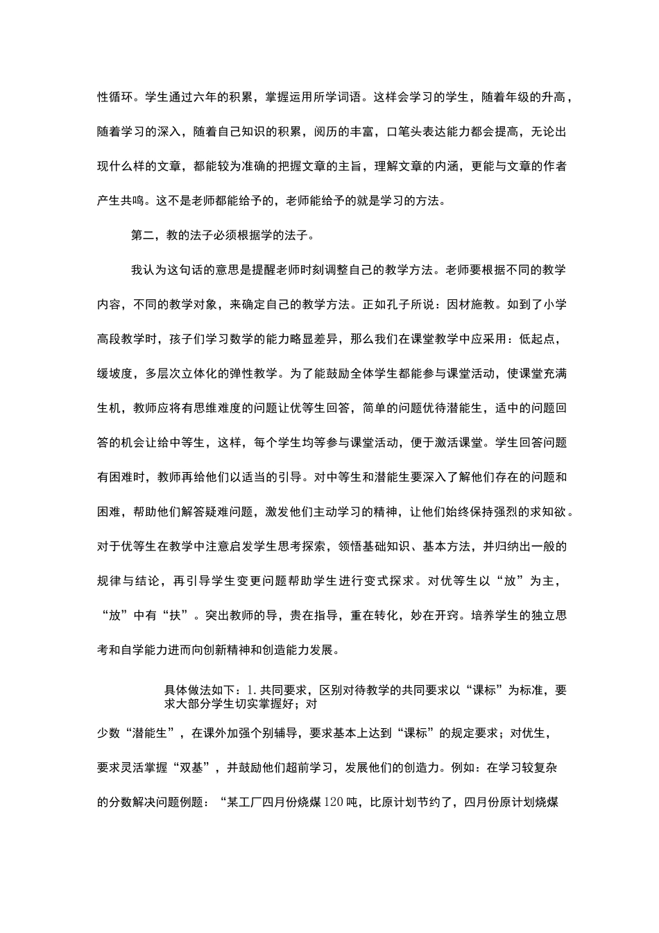 读陶行知知行合一感想 _第2页