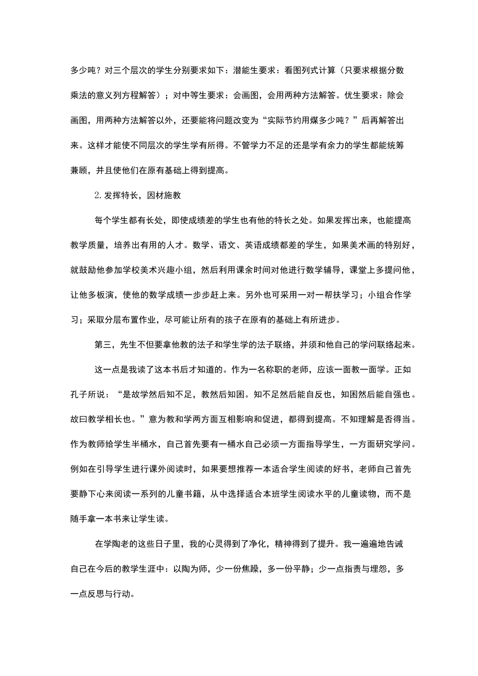 读陶行知知行合一感想 _第3页